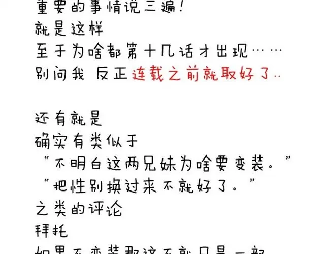 变装兄妹 第13话 变成这样的原因 第24页