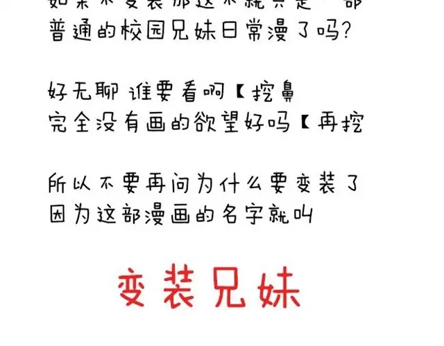 变装兄妹 第13话 变成这样的原因 第25页