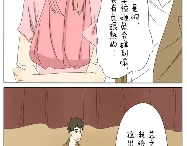 变装兄妹 第16话 王子居然是他！ 第32页