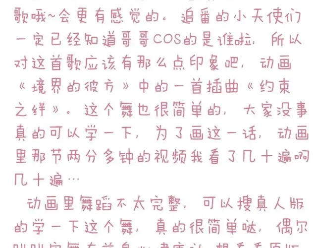 变装兄妹 第18话 舞台上那个迷人的女生是？ 第31页