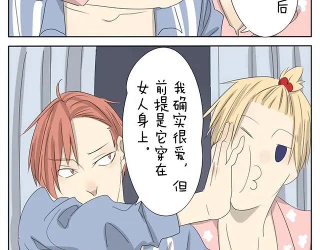 变装兄妹 第21话 你会爱上超短裙的！ 第22页