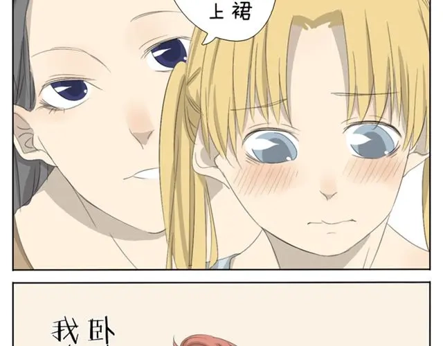 变装兄妹 第22话 我的内心是几乎崩溃的 第6页