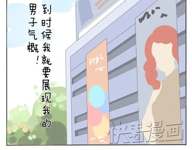 变装兄妹 第23话 学姐男子气概爆棚 第16页