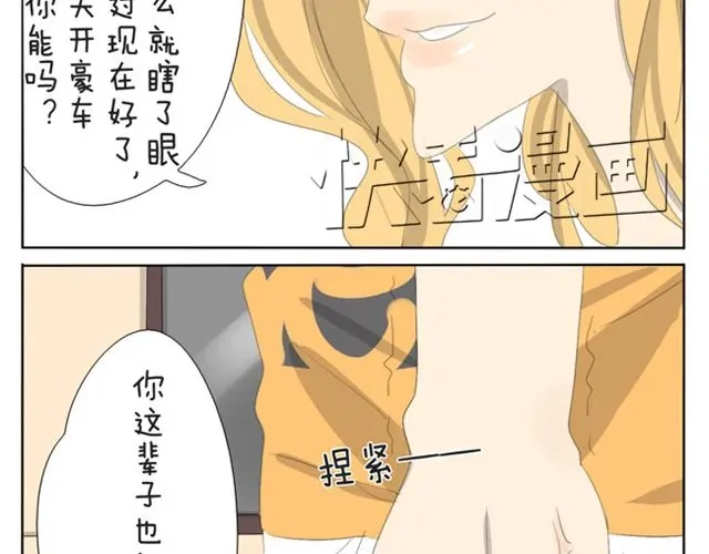 变装兄妹 第26话 你不配 第21页