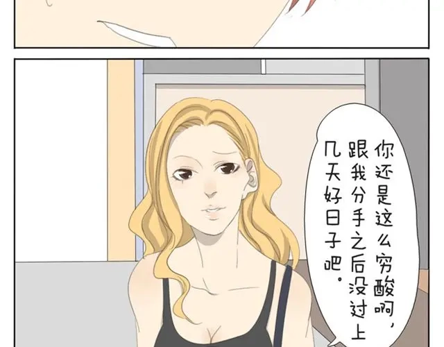 变装兄妹 第26话 你不配 第13页