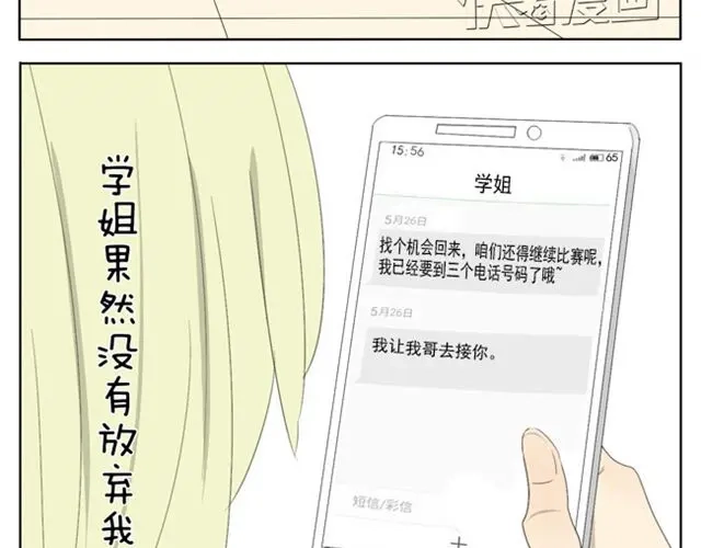 变装兄妹 第28话. 粉色女郎 第20页