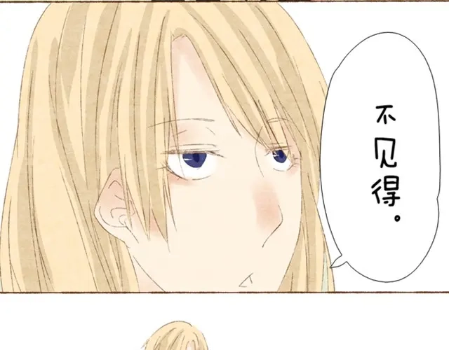 变装兄妹 第3话 哥，那个女孩给我打电话了 第24页