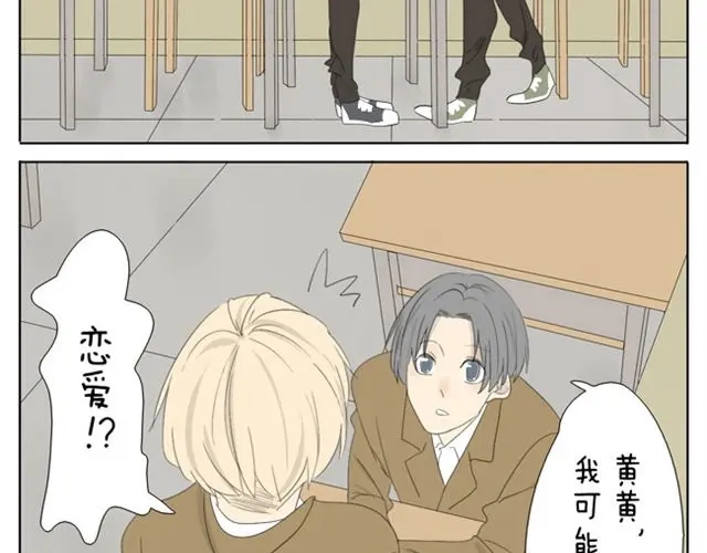 变装兄妹 第31话 学长演公主 第3页