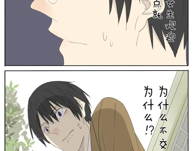 变装兄妹 第32话 没时间找女朋友 第8页