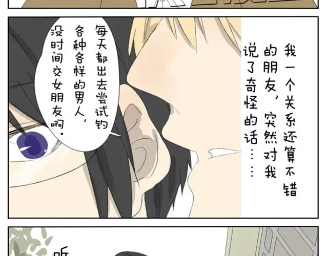 变装兄妹 第32话 没时间找女朋友 第2页