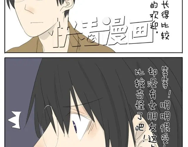 变装兄妹 第32话 没时间找女朋友 第7页
