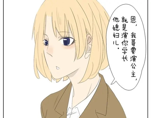 变装兄妹 第33话 我得了不穿女装就会死的病 第8页