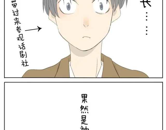 变装兄妹 第34话 冷静点 第13页
