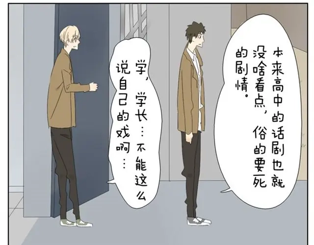 变装兄妹 第34话 冷静点 第19页