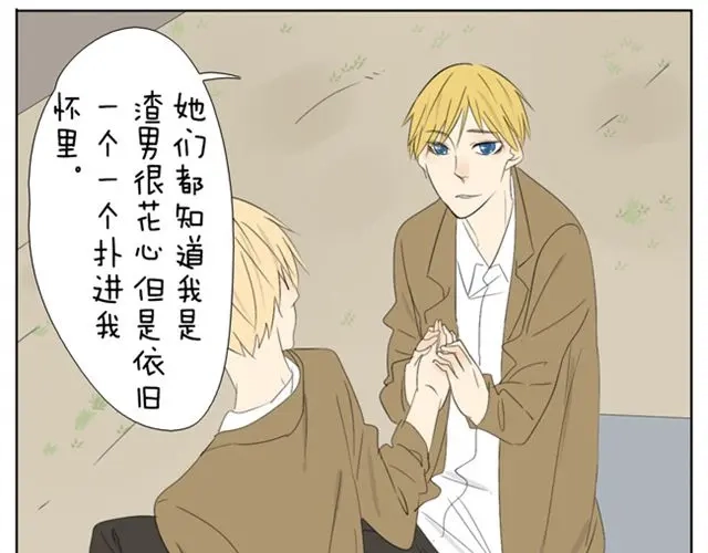 变装兄妹 第34话 冷静点 第8页