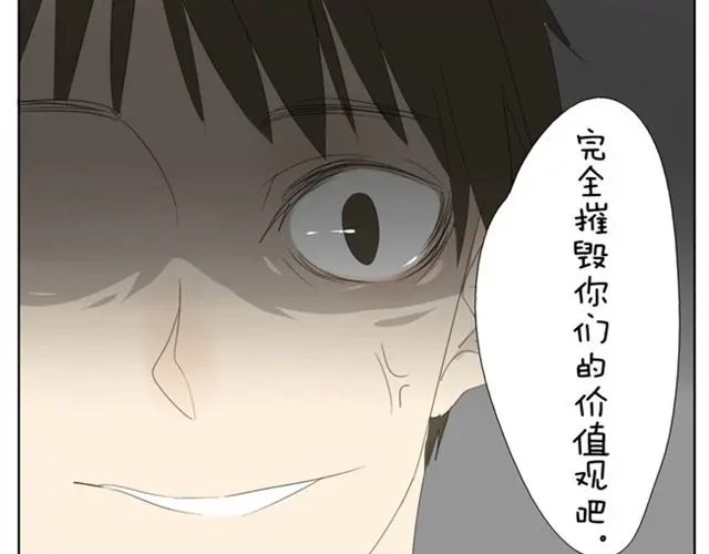 变装兄妹 第34话 冷静点 第26页