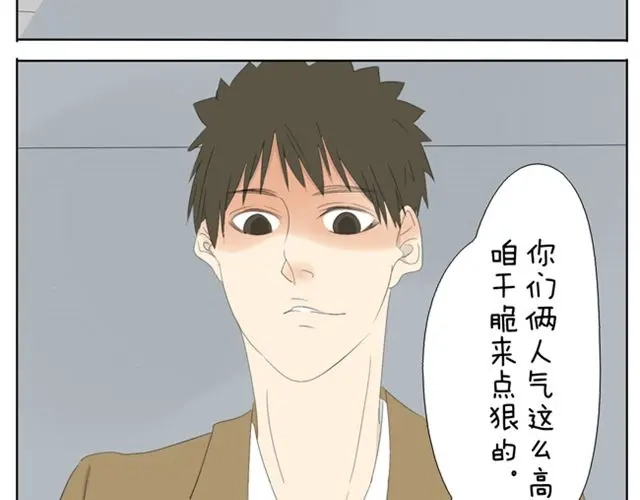 变装兄妹 第34话 冷静点 第20页