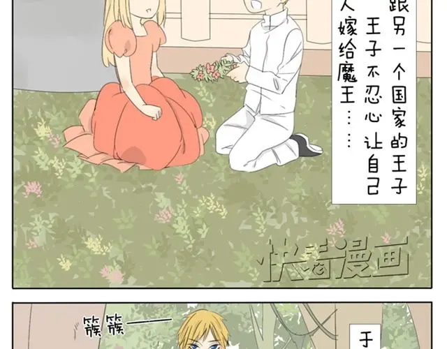 变装兄妹 第35话 连王子也要被00XX？！ 第4页