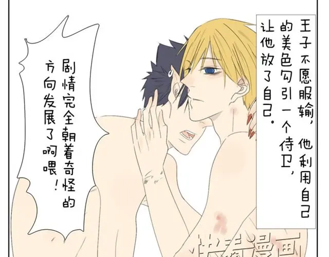 变装兄妹 第35话 连王子也要被00XX？！ 第12页