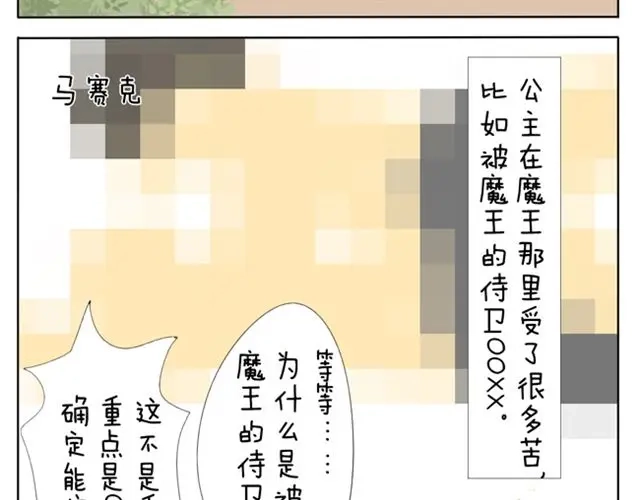 变装兄妹 第35话 连王子也要被00XX？！ 第6页
