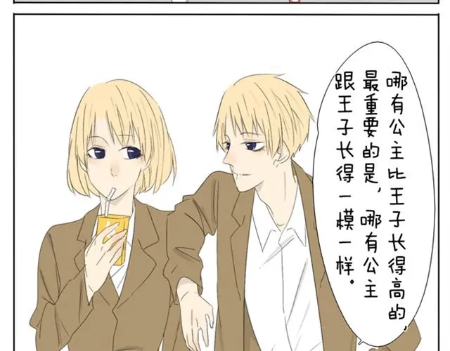 变装兄妹 第36话 虽然最后我没能成为公主... 第26页