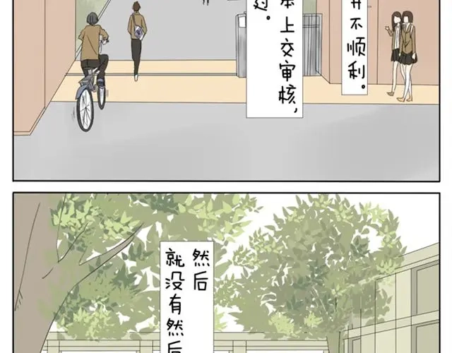 变装兄妹 第36话 虽然最后我没能成为公主... 第15页
