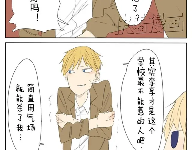 变装兄妹 第36话 虽然最后我没能成为公主... 第13页