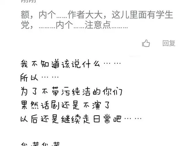 变装兄妹 第36话 虽然最后我没能成为公主... 第31页
