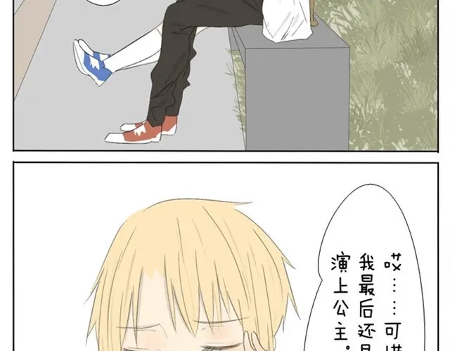 变装兄妹 第36话 虽然最后我没能成为公主... 第22页