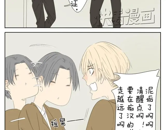 变装兄妹 第37话 你见到你我就心不停地跳 第2页