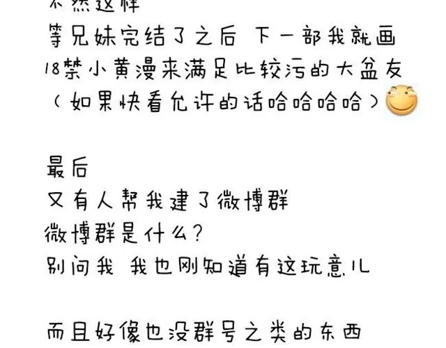 变装兄妹 第37话 你见到你我就心不停地跳 第33页