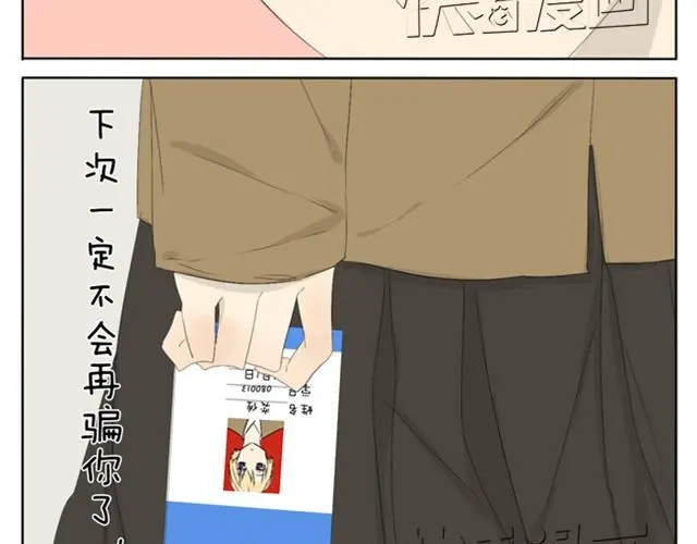 变装兄妹 第37话 你见到你我就心不停地跳 第29页