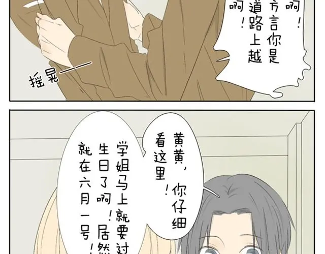 变装兄妹 第37话 你见到你我就心不停地跳 第3页