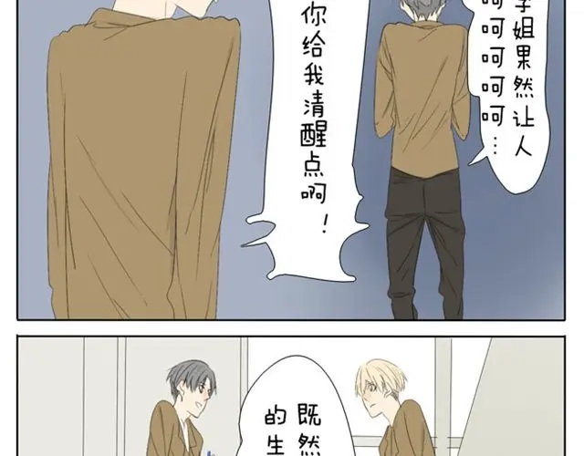 变装兄妹 第37话 你见到你我就心不停地跳 第5页