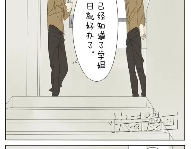 变装兄妹 第37话 你见到你我就心不停地跳 第6页