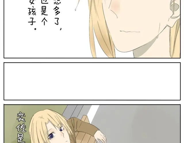 变装兄妹 第39话 我还以为我对你来说是特别的 第9页