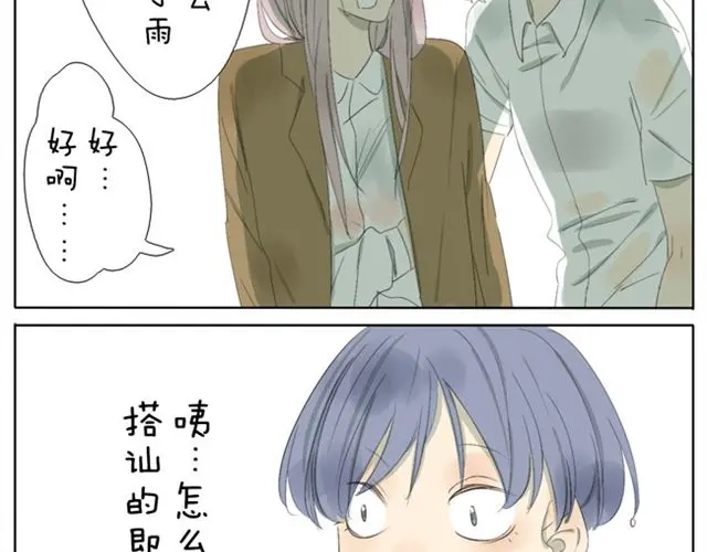 变装兄妹 第39话 我还以为我对你来说是特别的 第7页