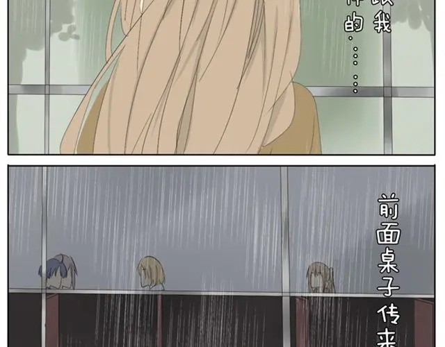 变装兄妹 第39话 我还以为我对你来说是特别的 第28页