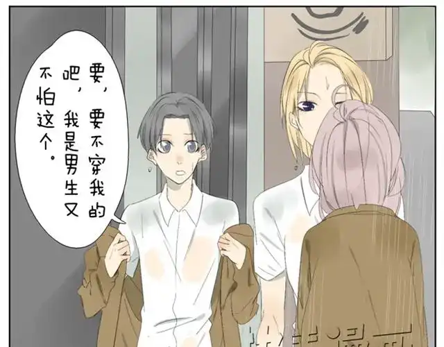 变装兄妹 第39话 我还以为我对你来说是特别的 第1页