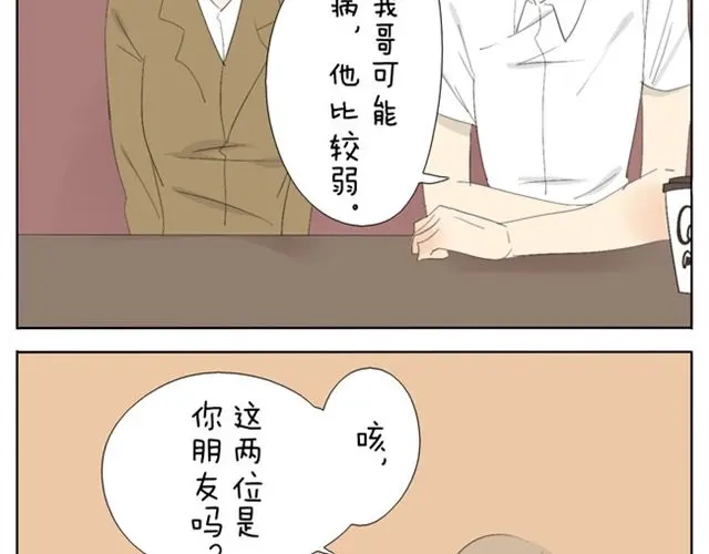 变装兄妹 第40话 我好像喜欢上了她 第21页