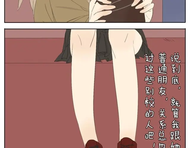 变装兄妹 第40话 我好像喜欢上了她 第3页
