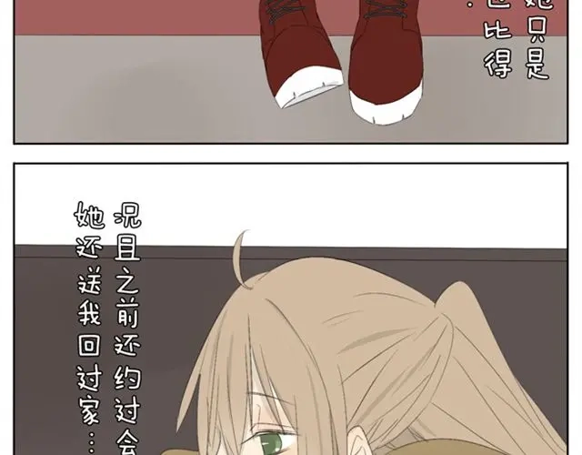 变装兄妹 第40话 我好像喜欢上了她 第4页