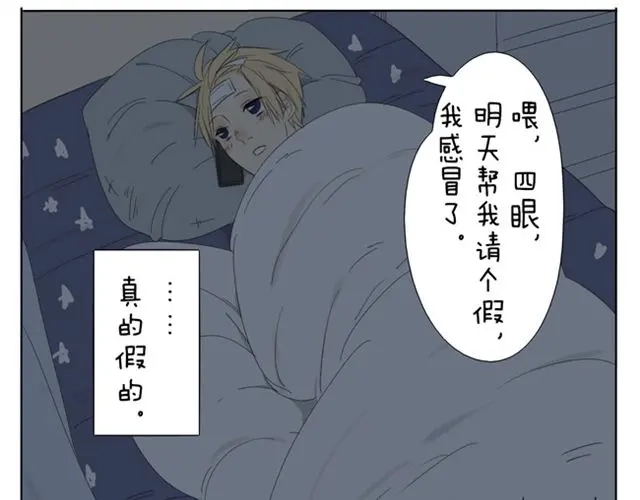 变装兄妹 第41话 四眼好像很关心哥哥 第1页