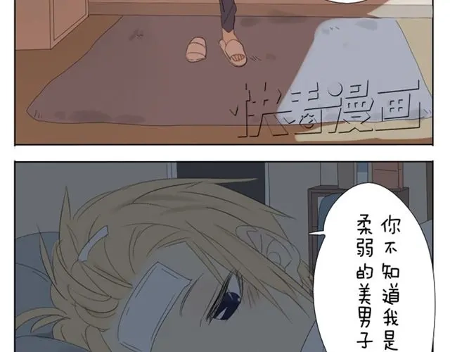 变装兄妹 第41话 四眼好像很关心哥哥 第4页