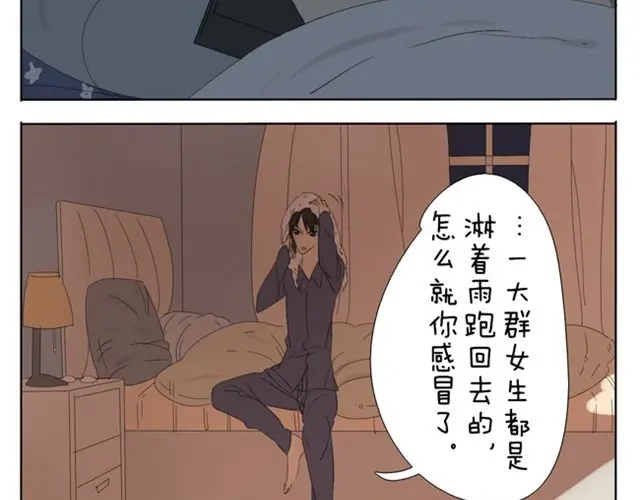变装兄妹 第41话 四眼好像很关心哥哥 第3页