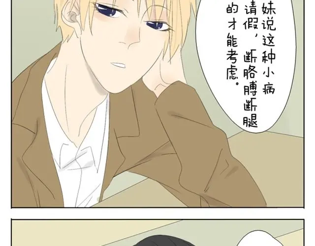 变装兄妹 第41话 四眼好像很关心哥哥 第22页