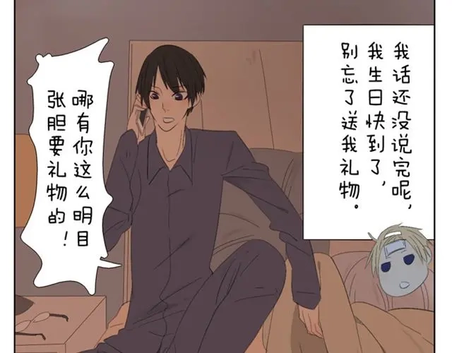 变装兄妹 第41话 四眼好像很关心哥哥 第8页