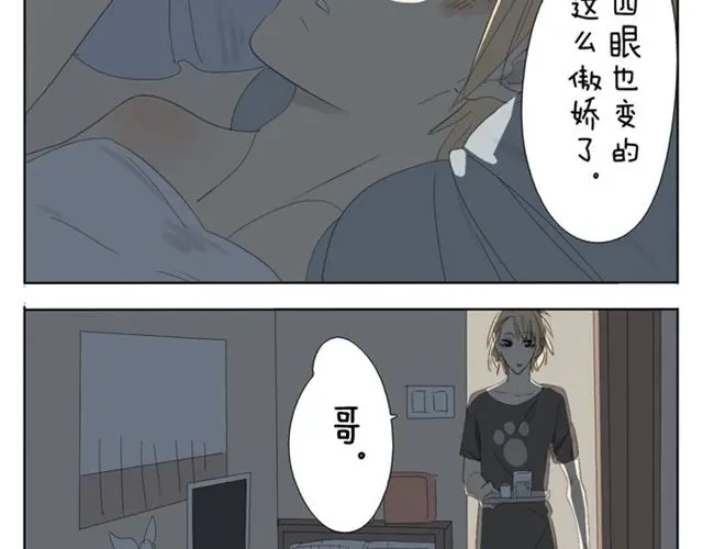 变装兄妹 第41话 四眼好像很关心哥哥 第11页