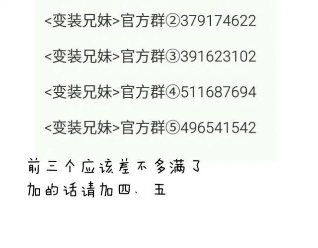 变装兄妹 第43话 你们想死么？ 第37页