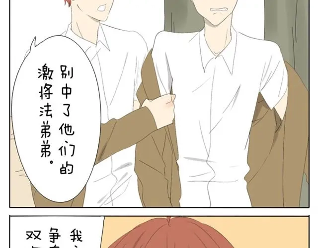 变装兄妹 第43话 你们想死么？ 第15页